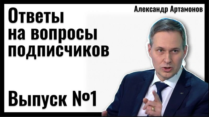 Ответы на вопросы подписчиков | Выпуск № 1