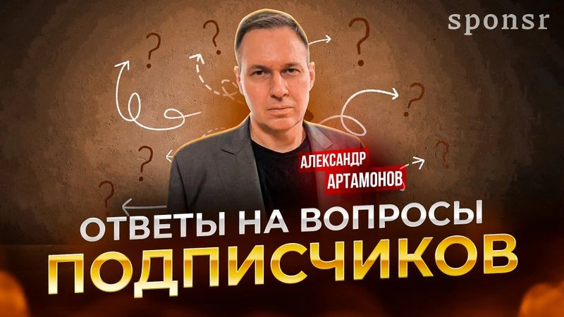 Ответы на вопросы подписчиков | Выпуск № 2