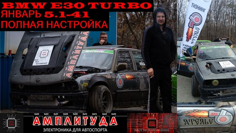 ПРАКТИКА № 2. ПОЛНОЦЕННАЯ НАСТРОЙКА НА ПРИМЕРЕ BMW E30 M40B18 TURBO НА БЛОКЕ УПРАВЛЕНИЯ ≪<ЯНВАРЬ 5.1-41≫> + ≪<KNOCK MONITOR PRO V3>≫