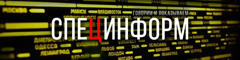 СпецИнформ