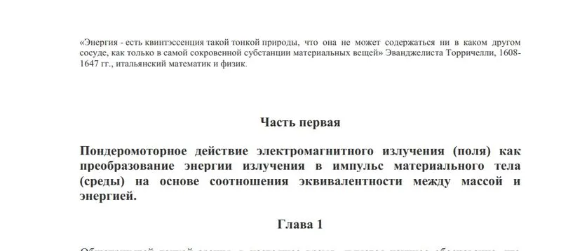 Пондеромоторное действие электромагнитного поля