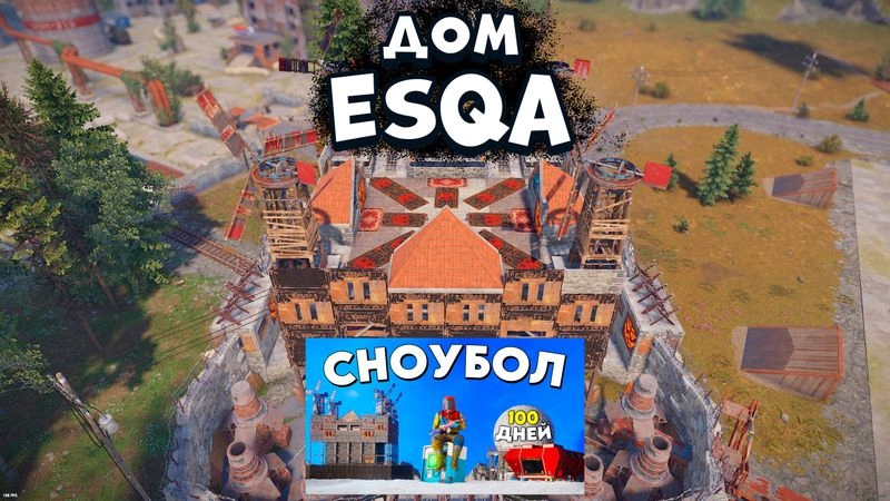 Дом с видео EsQa
