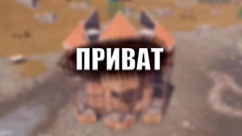 4-й Приватный соло-дуо дом