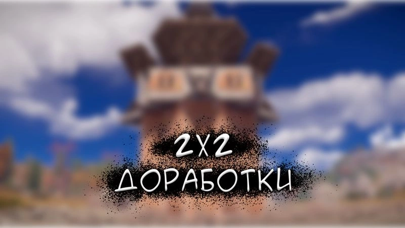 Доработки к дому от 19.10.2023