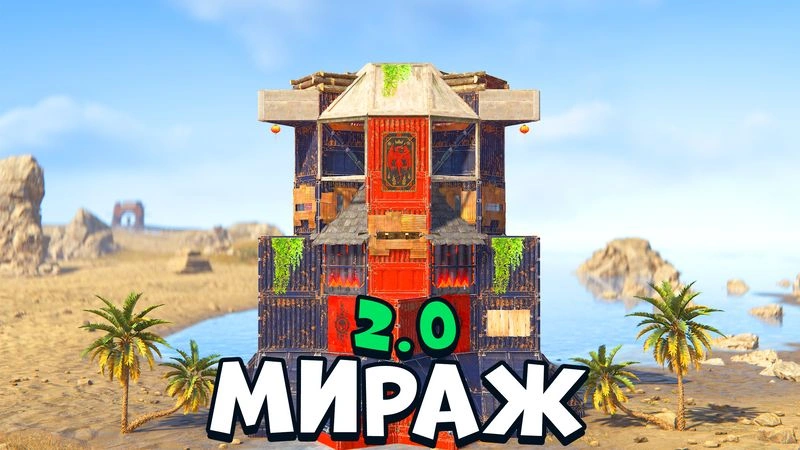 57-й приватный дом. Мираж 2.0