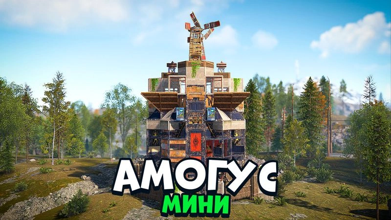 54-й приватный дом. Амогус мини.