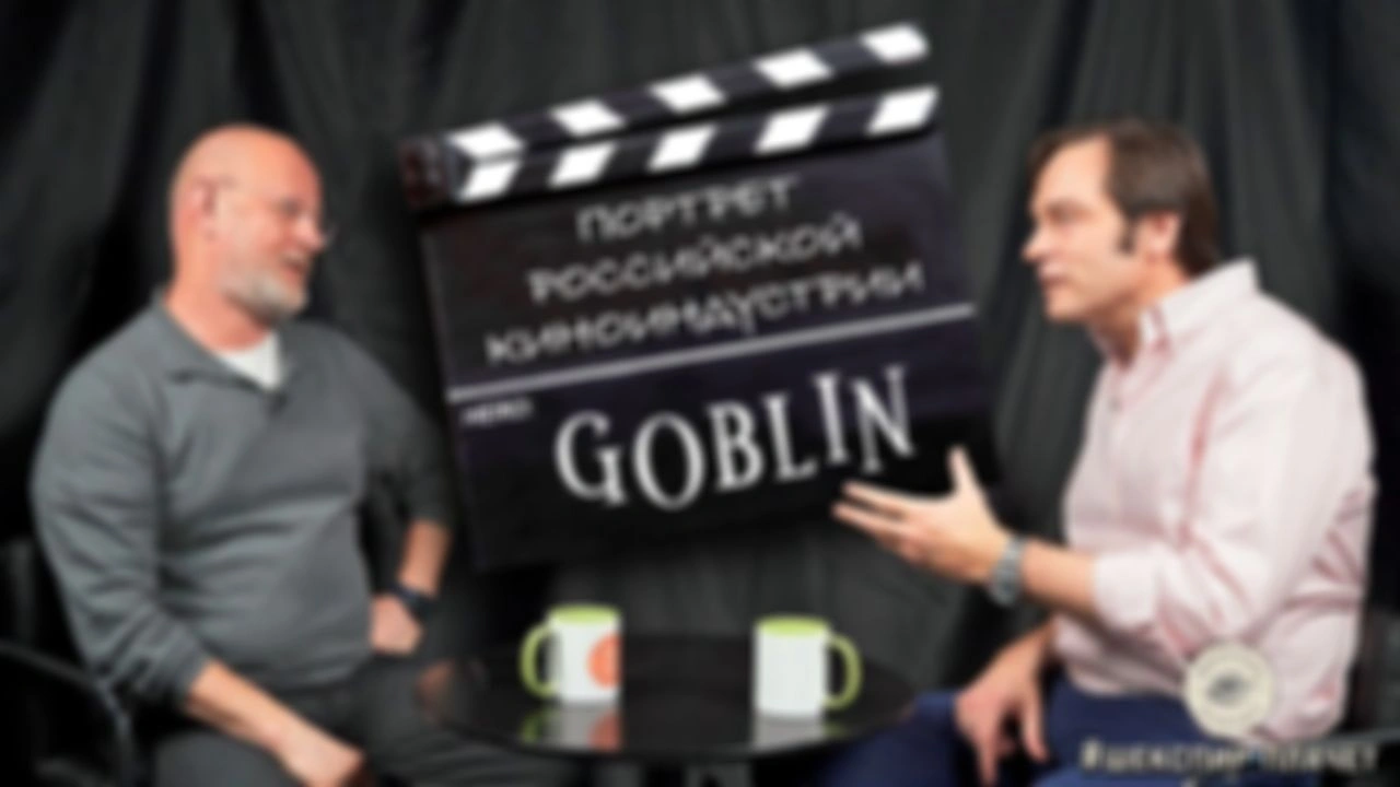 Портрет Российской Киноиндустрии. Goblin!