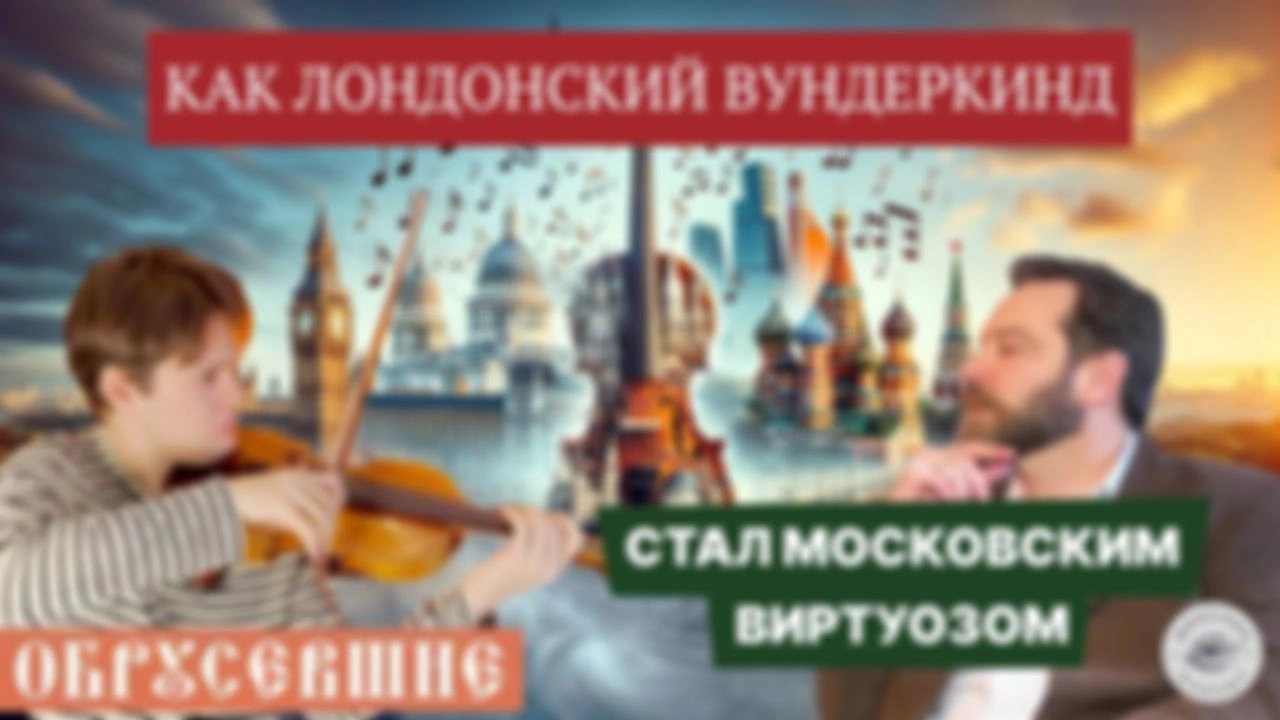 Обрусевшие с Марком Рейнски