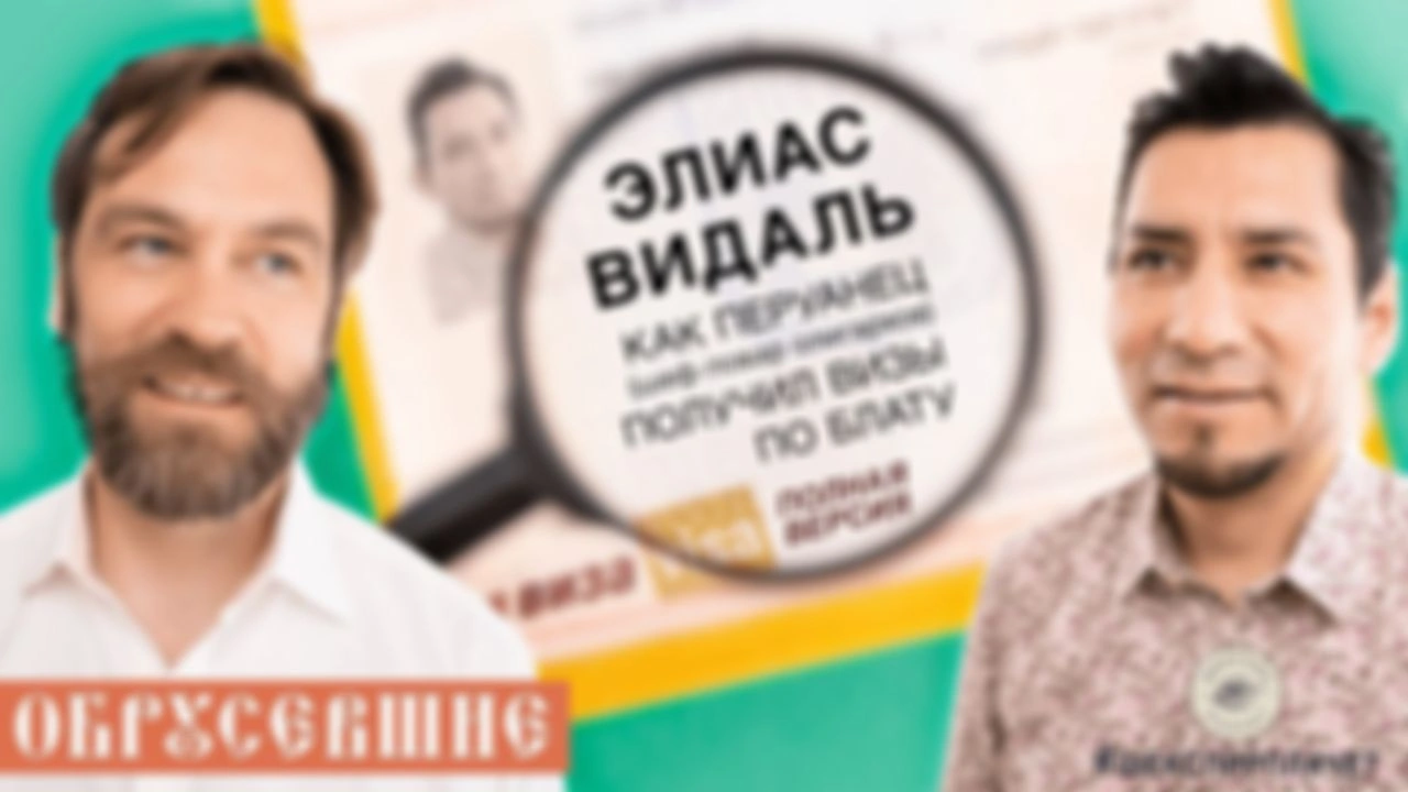 "Обрусевшие" с Элиас Видаль - полная версия!