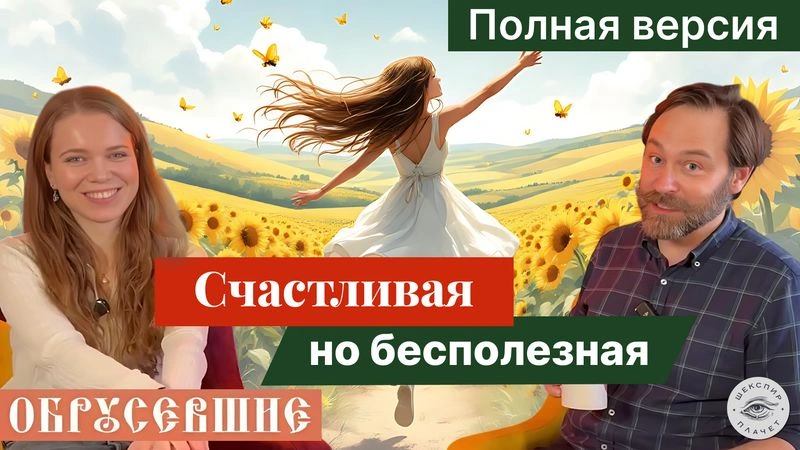 Шекспир и роман: Апрель