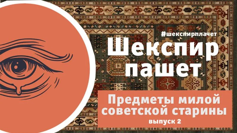 Предметы милой советской старины| выпуск 2