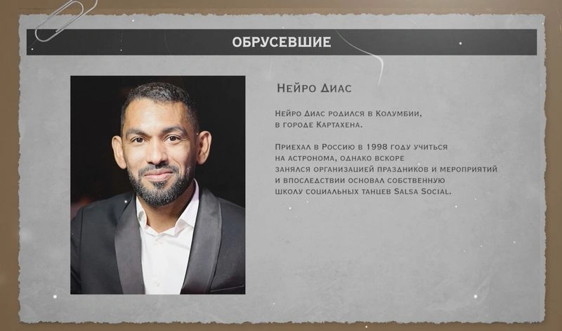 Обрусевшие с Нейро Диас: полная версия