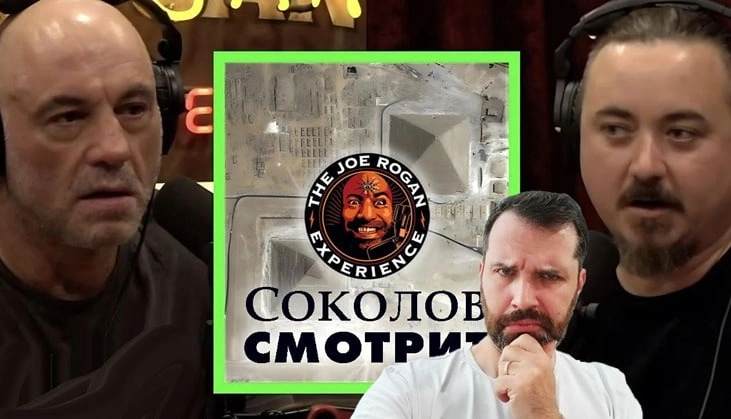 Соколов смотрит Джо Рогана и UnchartedX [Эксклюзив]