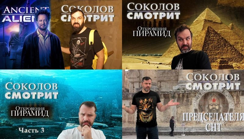 #Соколов_смотрит: запись 5 эфиров [Эксклюзив]