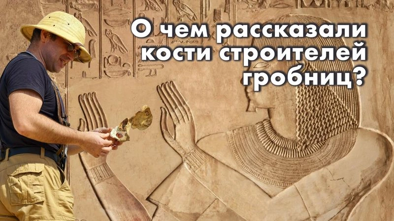 О чем рассказали скелеты из Фив? | Нешуточная наука [Эксклюзив]