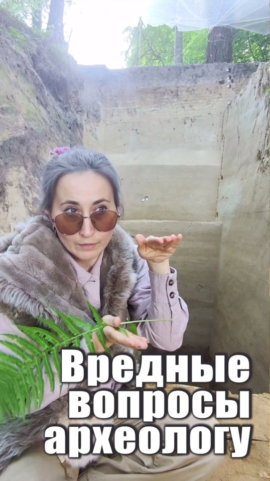 Вредные вопросы археологу [Эксклюзив]