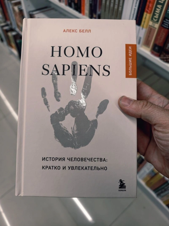 Sapiens курильщика [Эксклюзив]