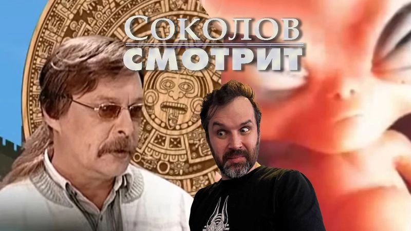 #Соколов_смотрит Склярова про пришельцев | Прямой эфир [Эксклюзив]