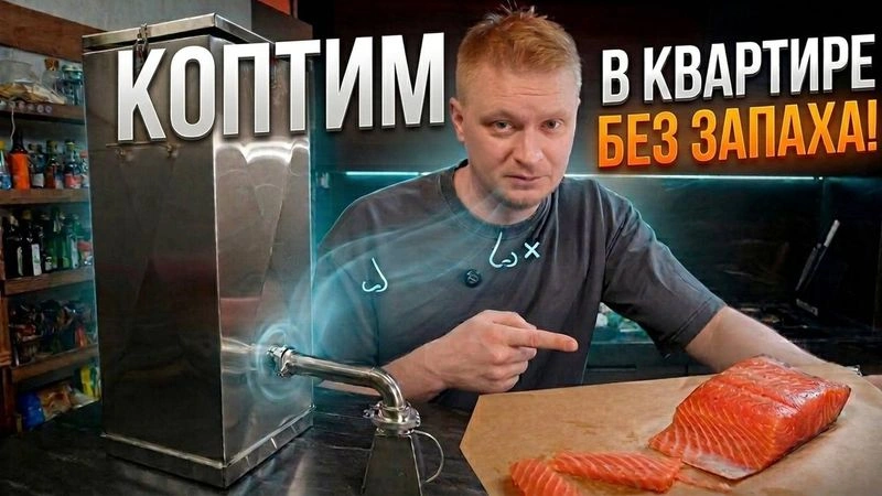 Купил очень странную коптилку для ДОМАШНЕГО ХОЛОДНОГО копчения!
