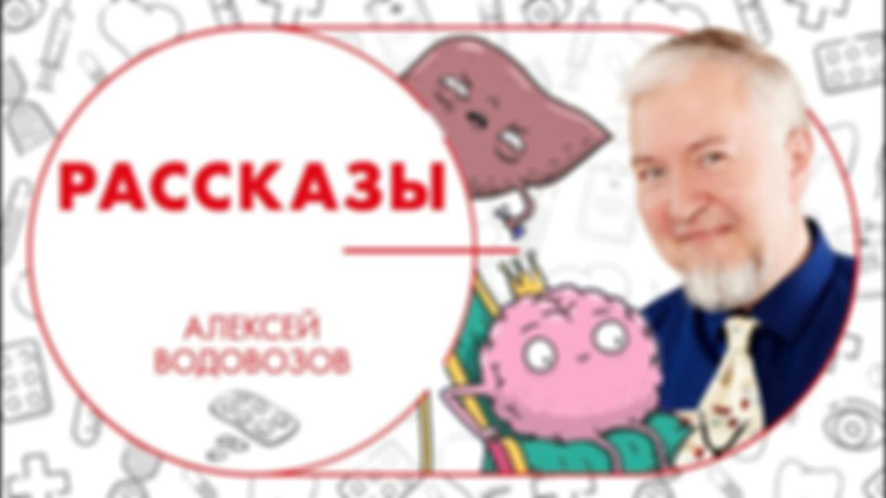 Ранний Доступ. Рассказы Алексея Водовозова