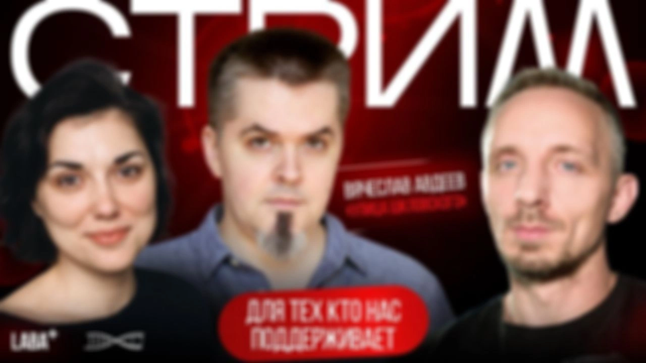 Стрим для своих. в 19:00 МСК