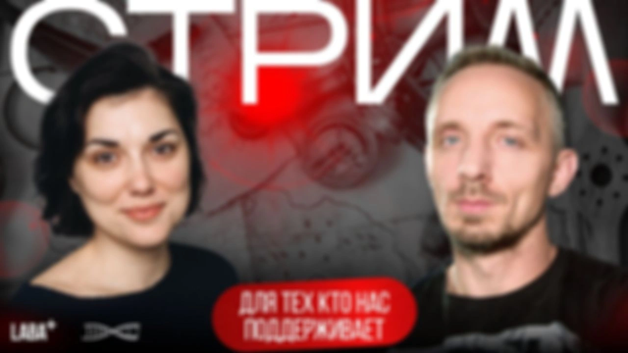Стрим для тех кто поддерживает