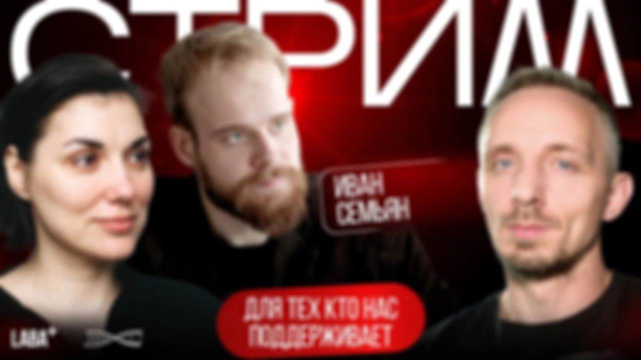 Стрим для своих. Воскресенье, 19:00