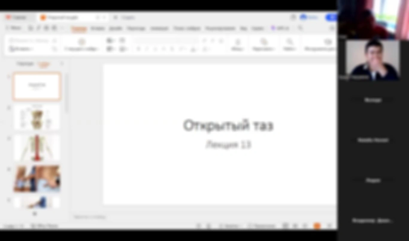 Открытый таз. Вторая лекция