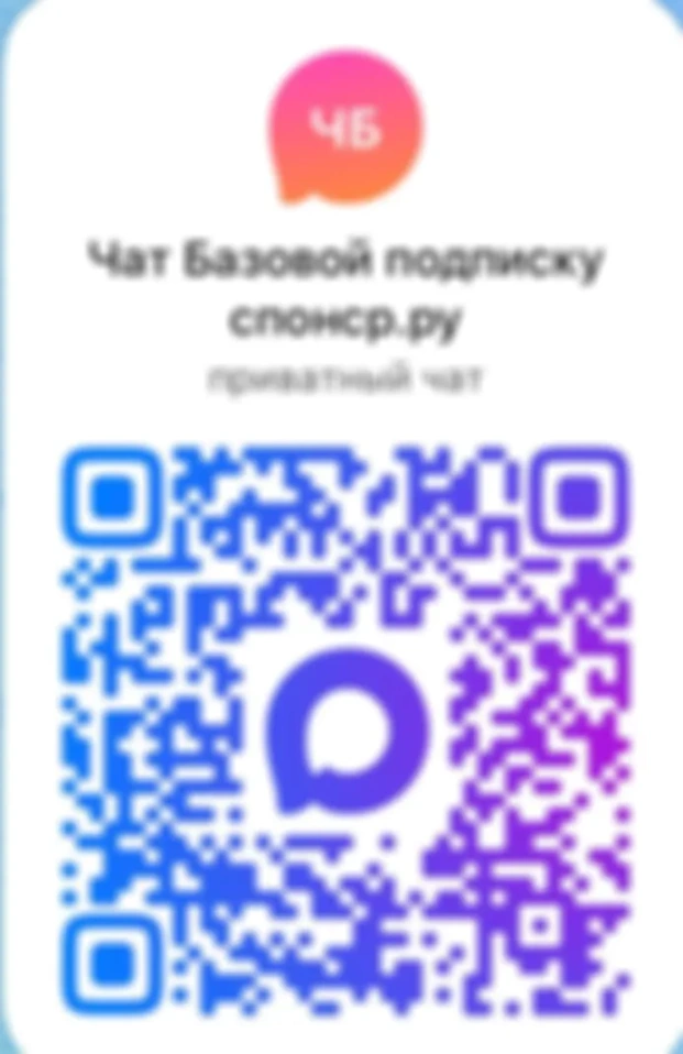 Чат для оформивших «базовую подписку»