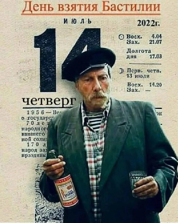 День взятия Бастилии напоминает о том, какова цена принятия разрушительных идей