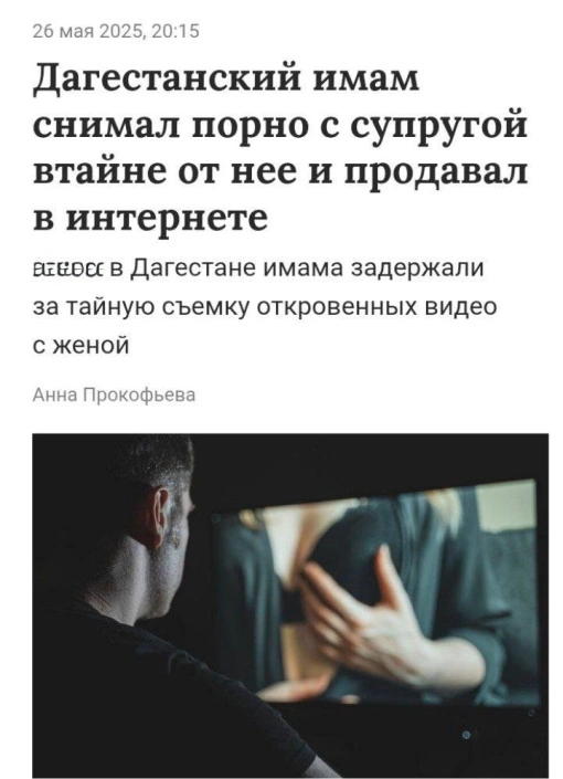 КПД и жизнь: «богобоязненные примерные семьянины» снимают домашний прон