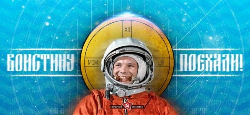 Христос и Гагарин рассказывают о прогрессе