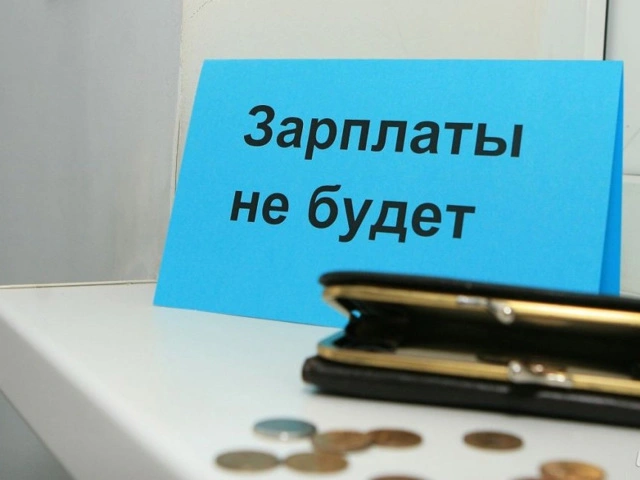 Перестали платить зарплату.