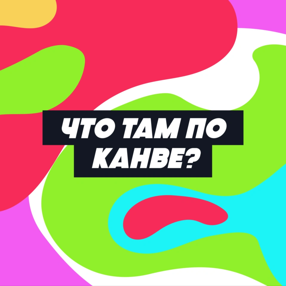 Canva - что за зверь такой?