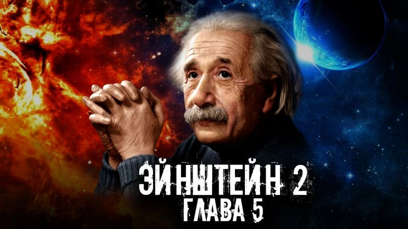 Заключительная глава второй части