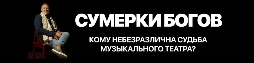 Сумерки Богов