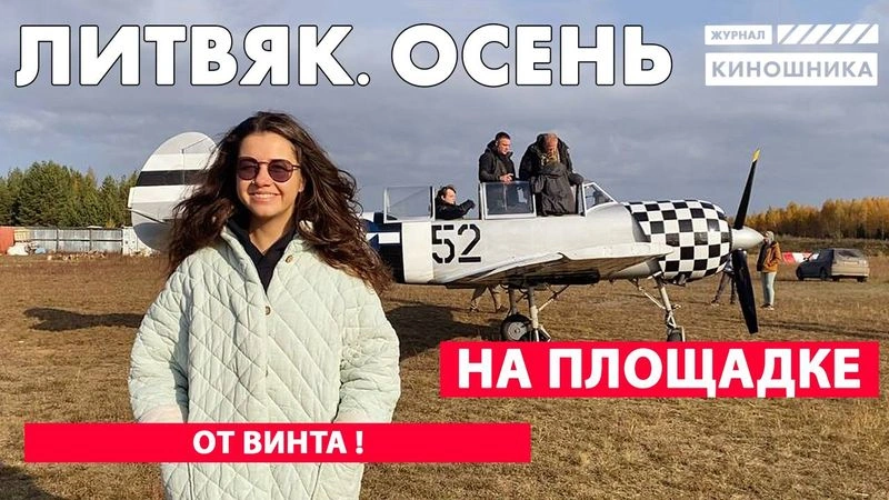 Журнал Киношника возвращается и рассказывает!