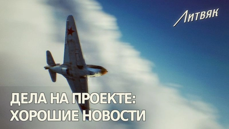 Дела на проекте: хорошие новости