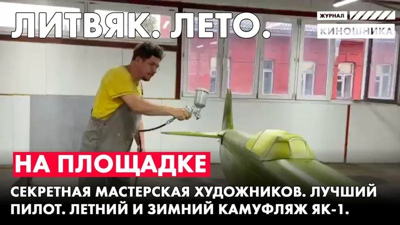 На площадке. Секретная мастерская художников