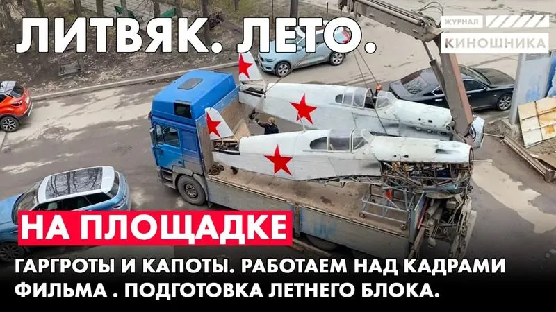 Литвяк. Лето. Самолёт.