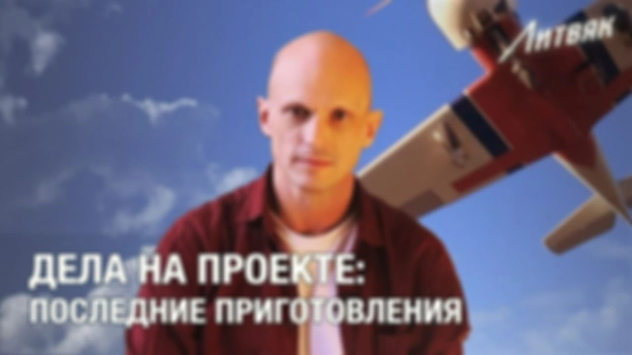 Дела на проекте: обратный отсчёт