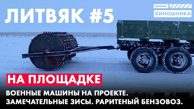На площадке №5. Замечательные ЗИСы. Аэродромная и военная техника. Раритетный бензовоз.