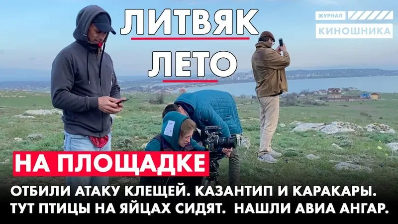 Казантип, клещи, ангар и долгая дорога в дюнах.