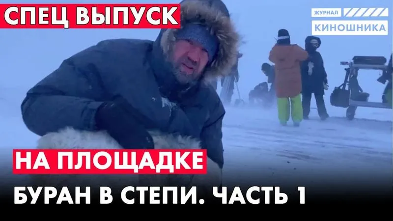 Спецвыпуск: Буран
