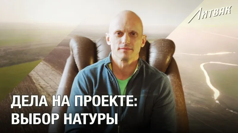 Дела на проекте №5. Выбор натуры.