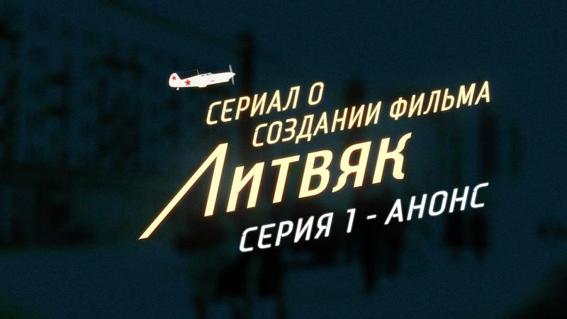 Фильм о фильме