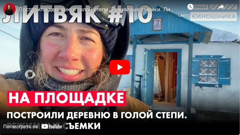 Литвяк №10. Построили деревню