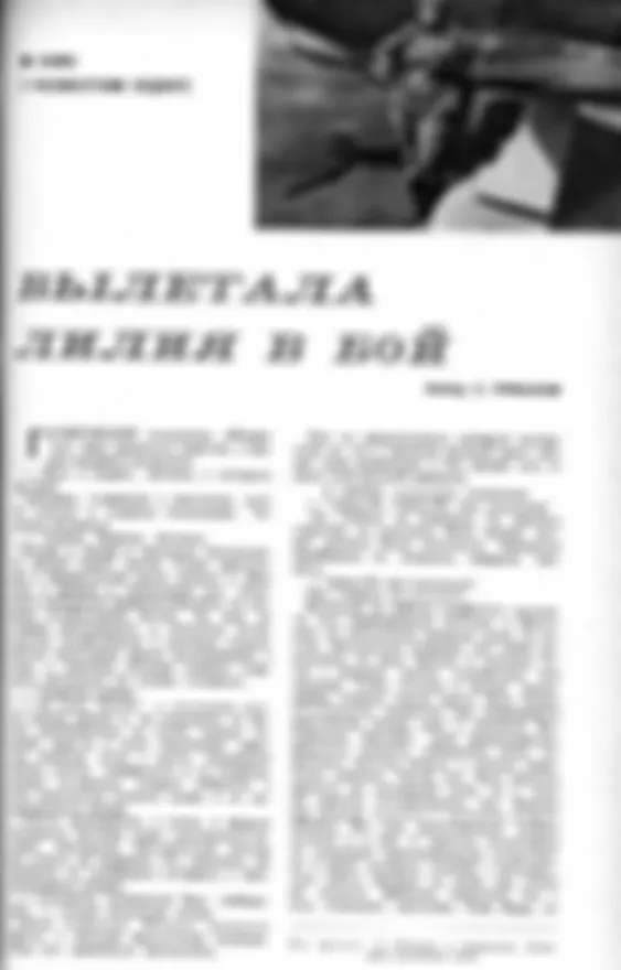 Публикации о Лидии в печати СССР