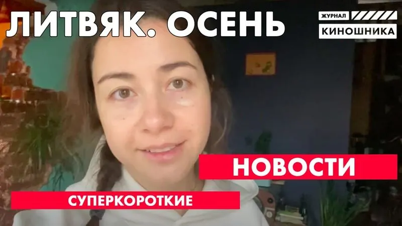 Суперкороткие новости продолжаются