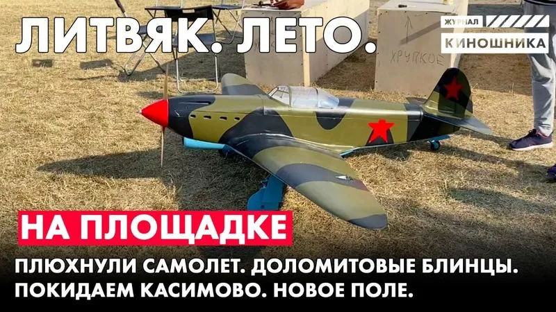 На площадке. Летаем дальше.